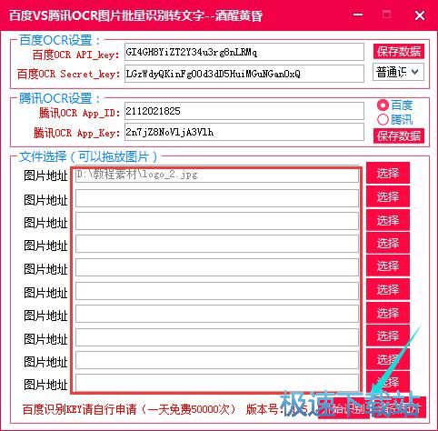 百度腾讯OCR文字识别工具下载 1.51 免费正式版