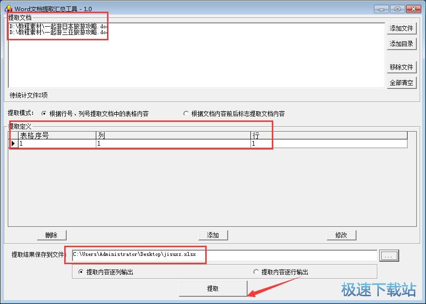 Word文档提取汇总工具下载 1.0 共享版本