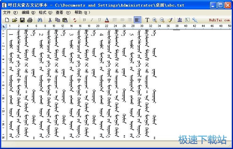 蒙古文记事本下载_呼日太蒙古文记事本 3.0.0.0 免费正式版