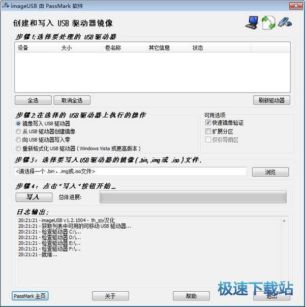 ImageUSB下载_PassMark ImageUSB(向U盘复制高质量图片) 1.4.1001 汉化版