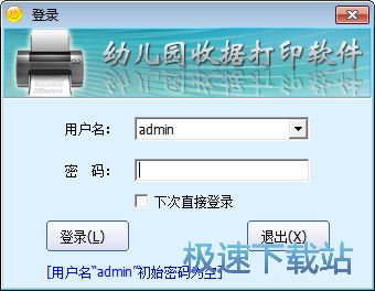 幼儿园收据打印软件下载_石子幼儿园收款收据打印软件 1.0.2 共享版本