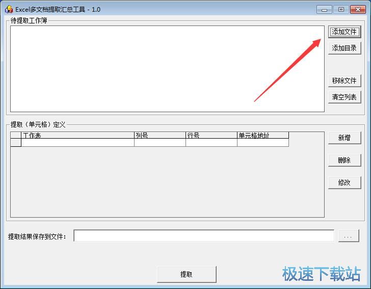 Excel多文档提取汇总工具下载 1.0 共享版本