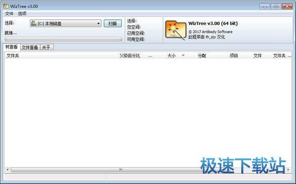 大文件查找软件下载_WizTree(找到硬盘中较大的文件) 3.26 免费正式版
