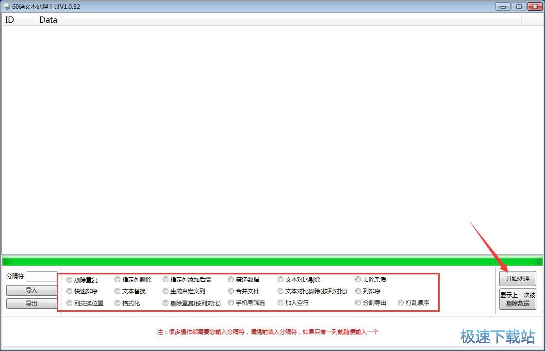 全能TXT文本处理工具下载_60码文本处理工具 1.0.32 免费正式版