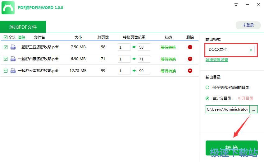 PDF猫PDF转换成WORD转换器下载_PDF猫PDF转WORD 1.0.0.0 官方版本