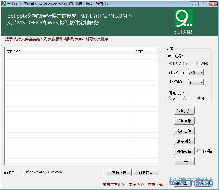 PPT转换成JPG工具下载_奈末PPT拼图助手 8.4 官方版本