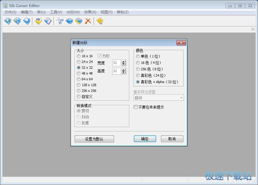 鼠标指针编辑器下载_Sib Cursor Editor 3.13 中文免费正式版