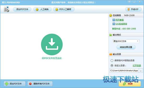 得力PDF助手下载_得力PDF转Word(PDF格式转Word文档转换器) 1.8.6.6 官方版本