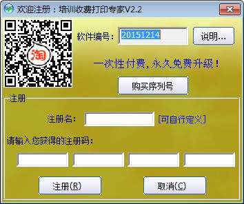 培训收费打印软件下载_培训收费打印专家 2.3.0 注册版