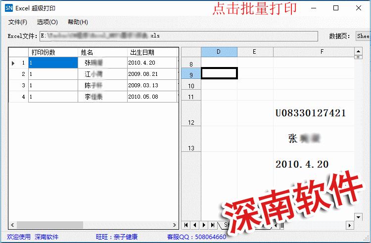 Excel批量自动打印软件下载_Excel超级打印软件 2.6 官方版本