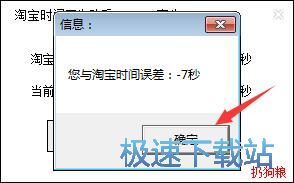 淘宝时间校对助手下载_淘宝时间同步助手 2.0 免费正式版