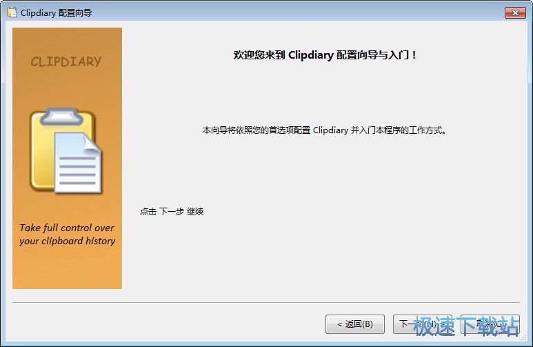 剪贴板保存工具下载_Clipdiary 5.1 中文绿色免费正式版