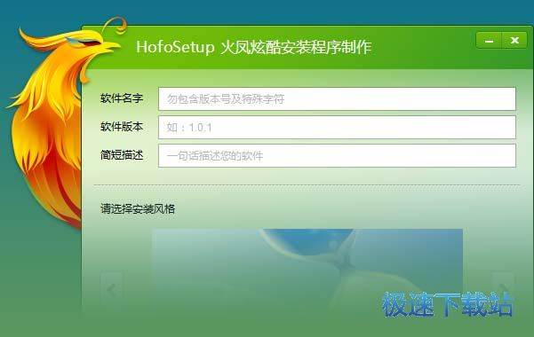 安装制作工厂下载_HofoSetup(火凤安装程序制作) 6.1.2 官方版本