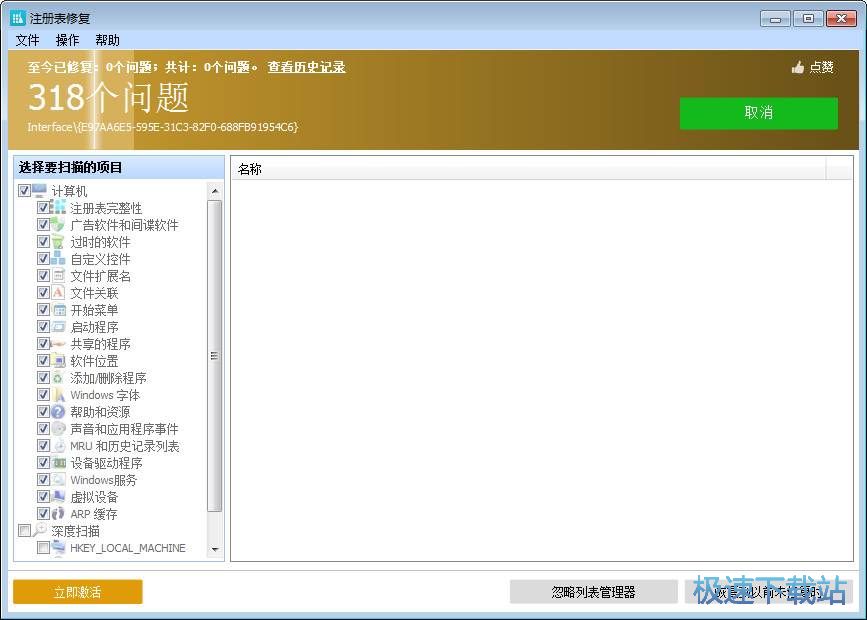 注册表修复软件下载_Glary Registry Repair 5.0.1.99 中文版