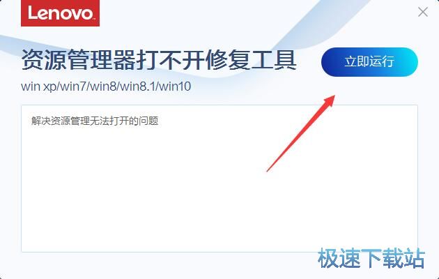 联想资源管理器打不开修复工具下载 4.11.1 免费正式版