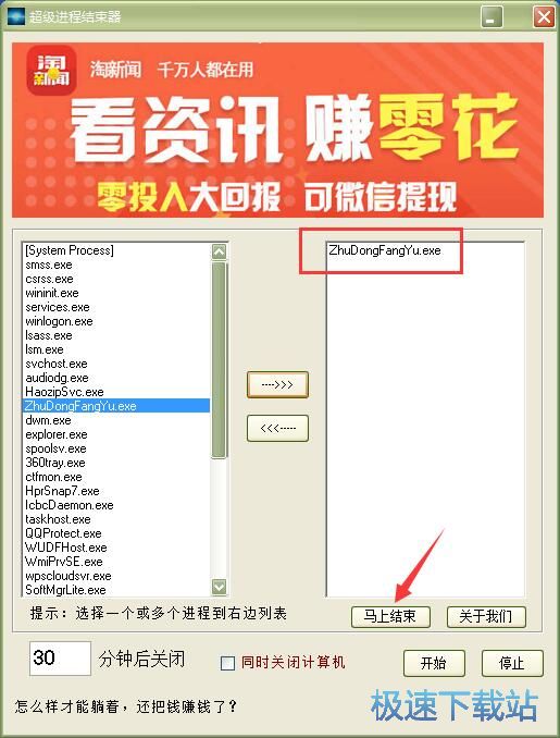 进程结束器下载_超级进程结束器 1.0 免费正式版