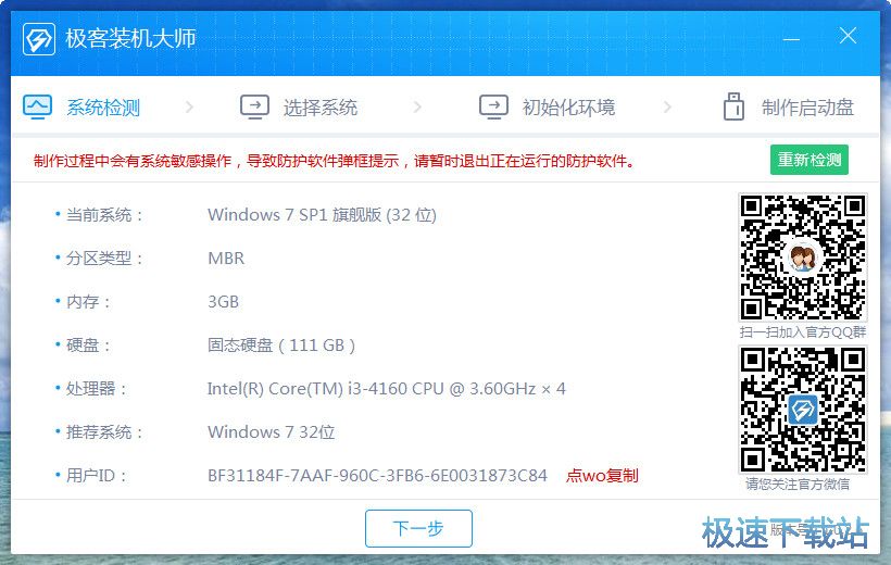一键重装系统