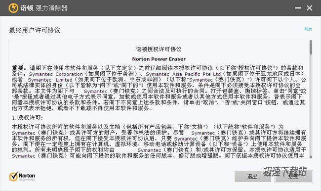 诺顿强力清除器下载_Norton Power Eraser 5.3.0.40 简体中文版