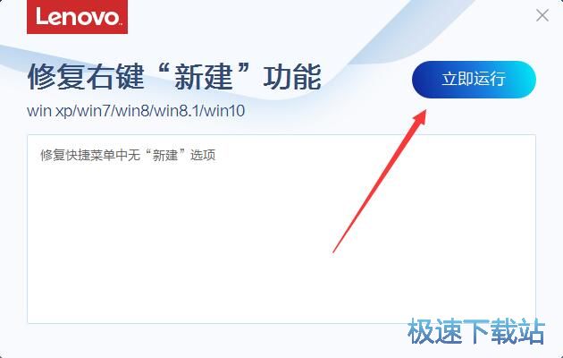 修复右键新建功能工具下载_联想修复右键新建功能 3.87.2 免费正式版