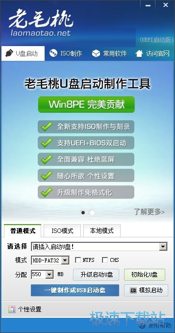 老毛桃WinPE下载_老毛桃U盘装机工具箱 9.5.1811 官方版本