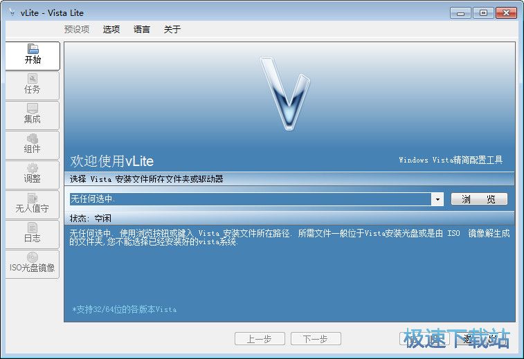 Vista封装工具下载_vLite(Vista Lite) 1.2 中文版