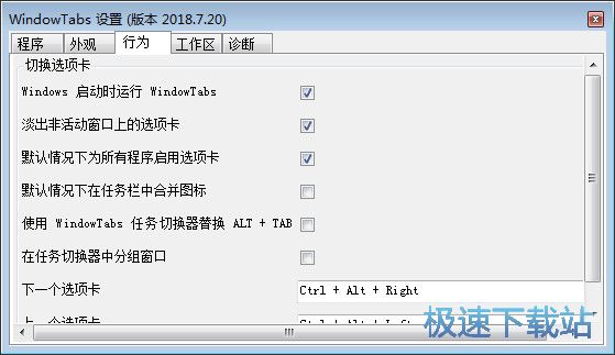 多标签窗口工具下载_WindowTabs 2018.07.20 中文绿色版本