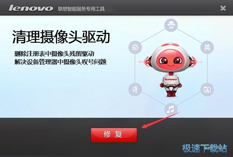 摄像头叹号修复工具下载_联想清理摄像头驱动 1.0.0.1 免费正式版
