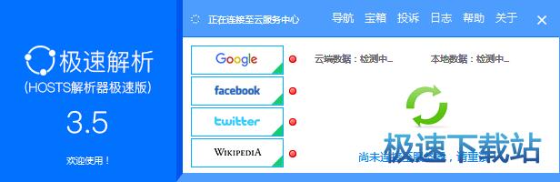 google hosts下载_极速解析(原Hosts解析器) 3.5.4 单文件版