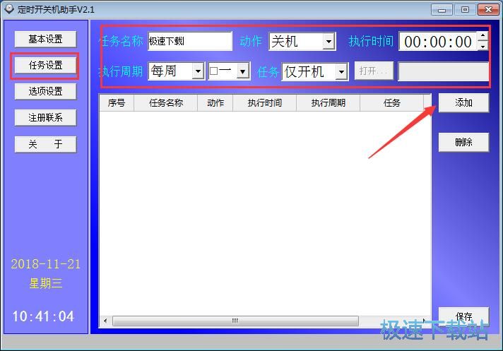 定时开机助手下载_定时开关机助手 2.1 免费正式版