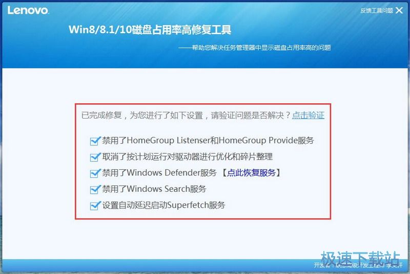 Win8/8.1/10磁盘占用率高修复工具_ 3.03.1 免费正式版