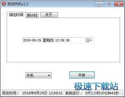 海鸥定时关机下载_海鸥电脑自动关机软件(AutoShutdown) 2.8 绿色版本