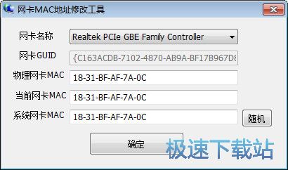 网卡MAC地址修改器下载_网卡MAC地址修改工具 1.1 免费正式版