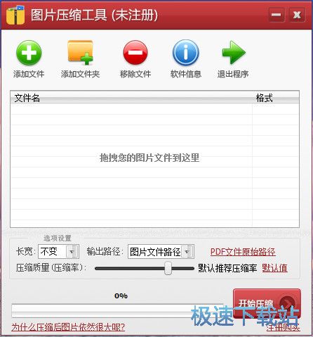 图片压缩工具下载_IMGCompressor 3.02 免费正式版