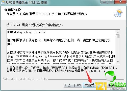 自动登陆王_UFO自动登陆王下载 v4.5.8.11免费正式版