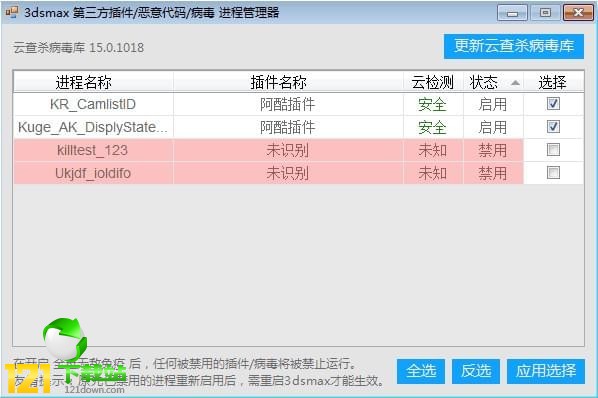 3dmax病毒清理工具_3dmax病毒清理大师下载 v1.0官方版本