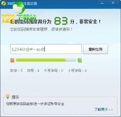 360密码安全鉴定器_360密码安全鉴定器下载 v2018绿色免费正式版