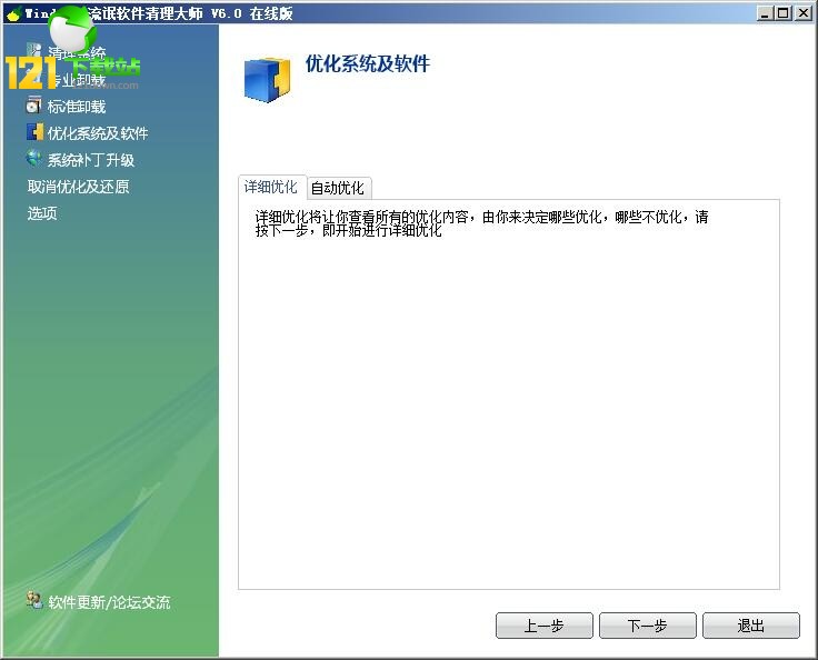 windows流氓软件清理大师_windows流氓软件清理大师下载 v6.0绿色版本