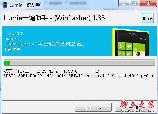 lumia一键助手|lumia一键刷机助手