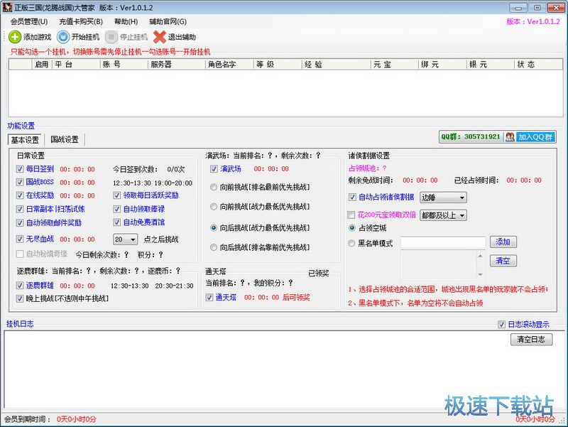 龙腾战国大管家下载_官方正版三国龙腾战国大管家 1.0.1.2 绿色版本