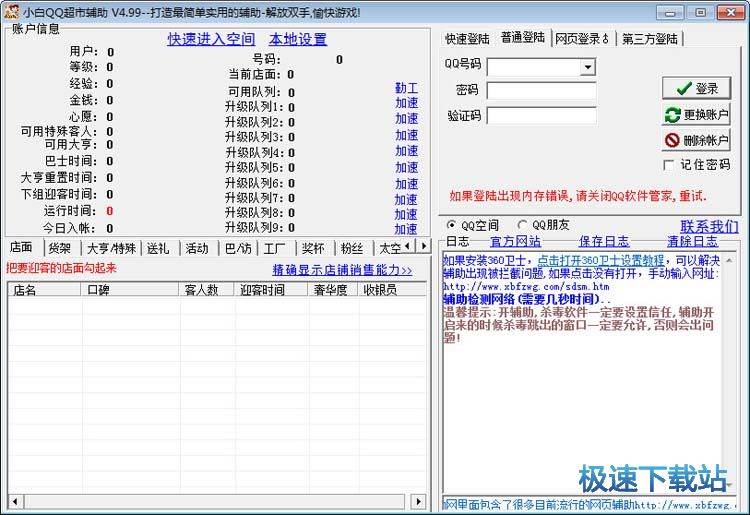 QQ超市辅助下载_小白QQ超市辅助(自动迎客派bus去好友家等) 7.87 绿色版本