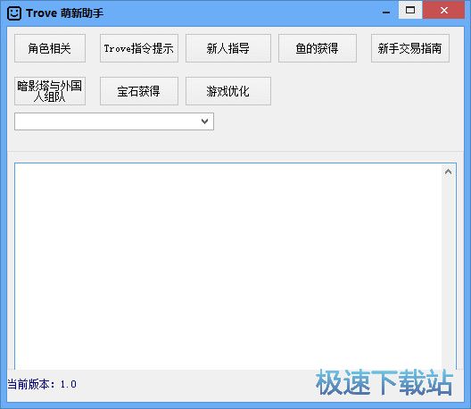 Trove游戏辅助下载_Trove萌新助理 1.0 免费正式版
