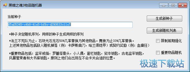 黑暗之魂3掉落物品随机生成器下载_黑暗之魂3物品随机器 1.1.4 免费正式版