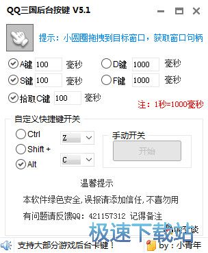 QQ三国按键工具下载_QQ三国后台按键 5.5 免费正式版
