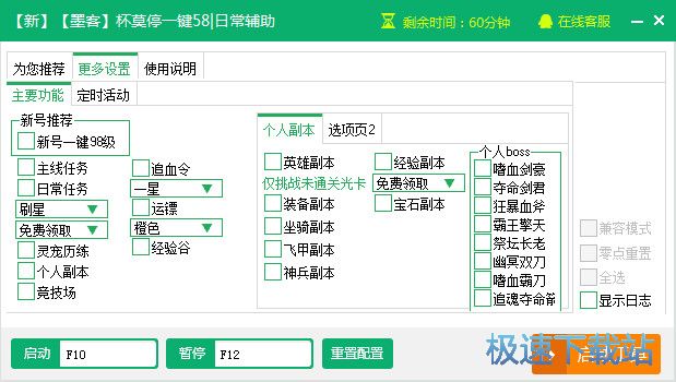 新浪杯莫停辅助工具下载_墨客杯莫停一键58日常辅助 2.3.5 官方版本