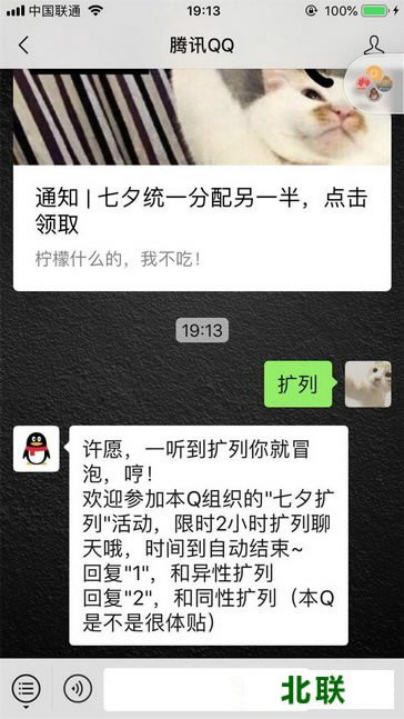 腾讯QQ软件下载 推七夕扩列活动随机匹配