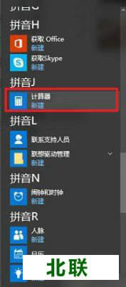 win10计算器在哪一个文件夹打开 win10计算器下载绿色版