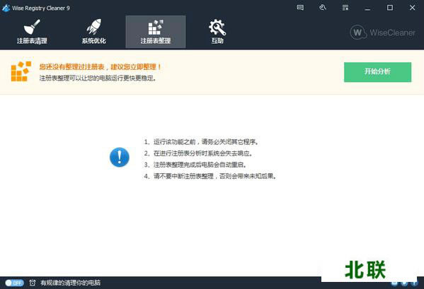 Wise Registry Cleaner专业清理注册表软件下载v10