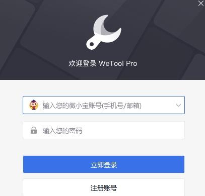 Wetool Pro_ٷɫṩ