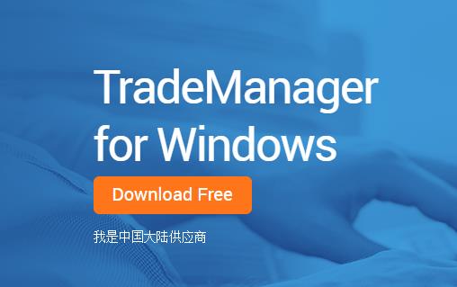 Trademanagerʰv8.1ٷ