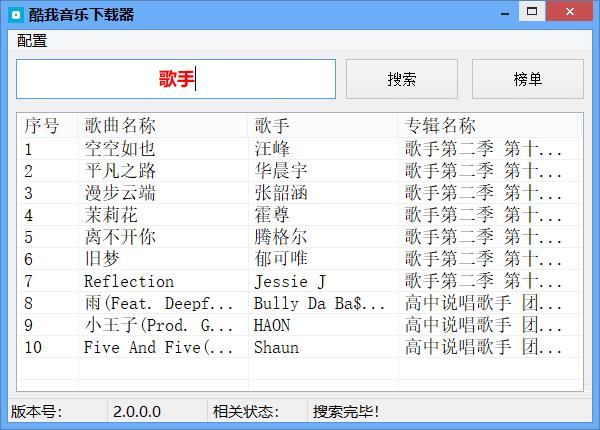 酷我音乐免费提供下载器绿色免费版高速下载_版免费提供下载